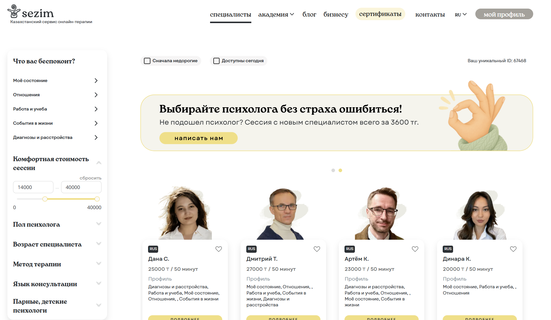 Каталог специалистов